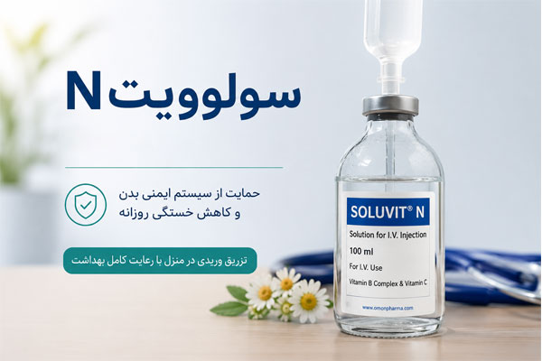 آمپول سولوویت ان